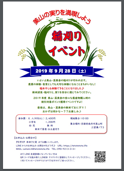 9月２８日稲刈りイベント開催